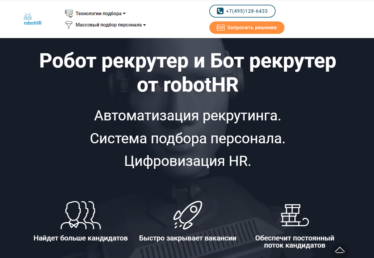 автоматизация рекрутинга