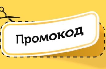Что такое промокод
