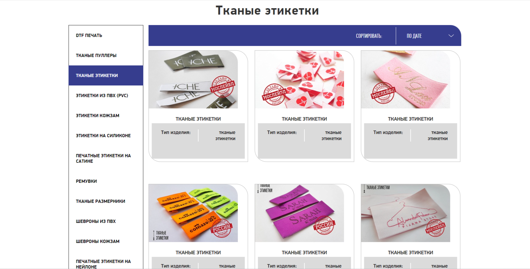 тканые этикетки
