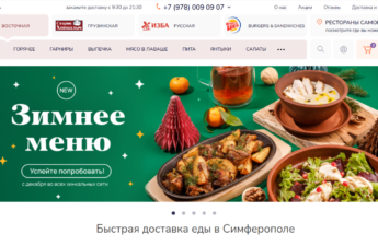 Доставка еды в Симферополе